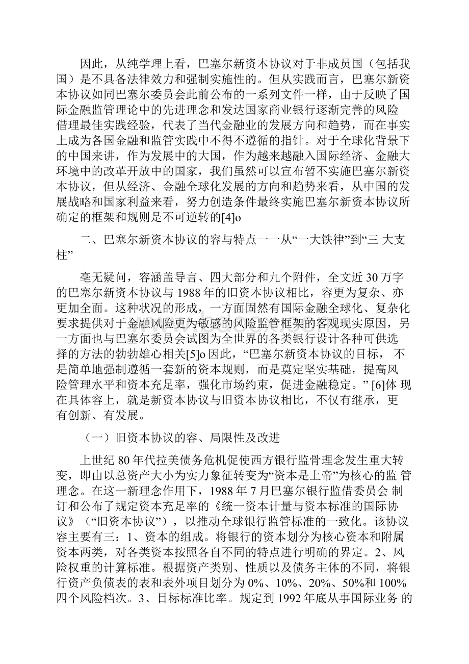 我对巴塞尔新资本协议的几点看法.docx_第3页