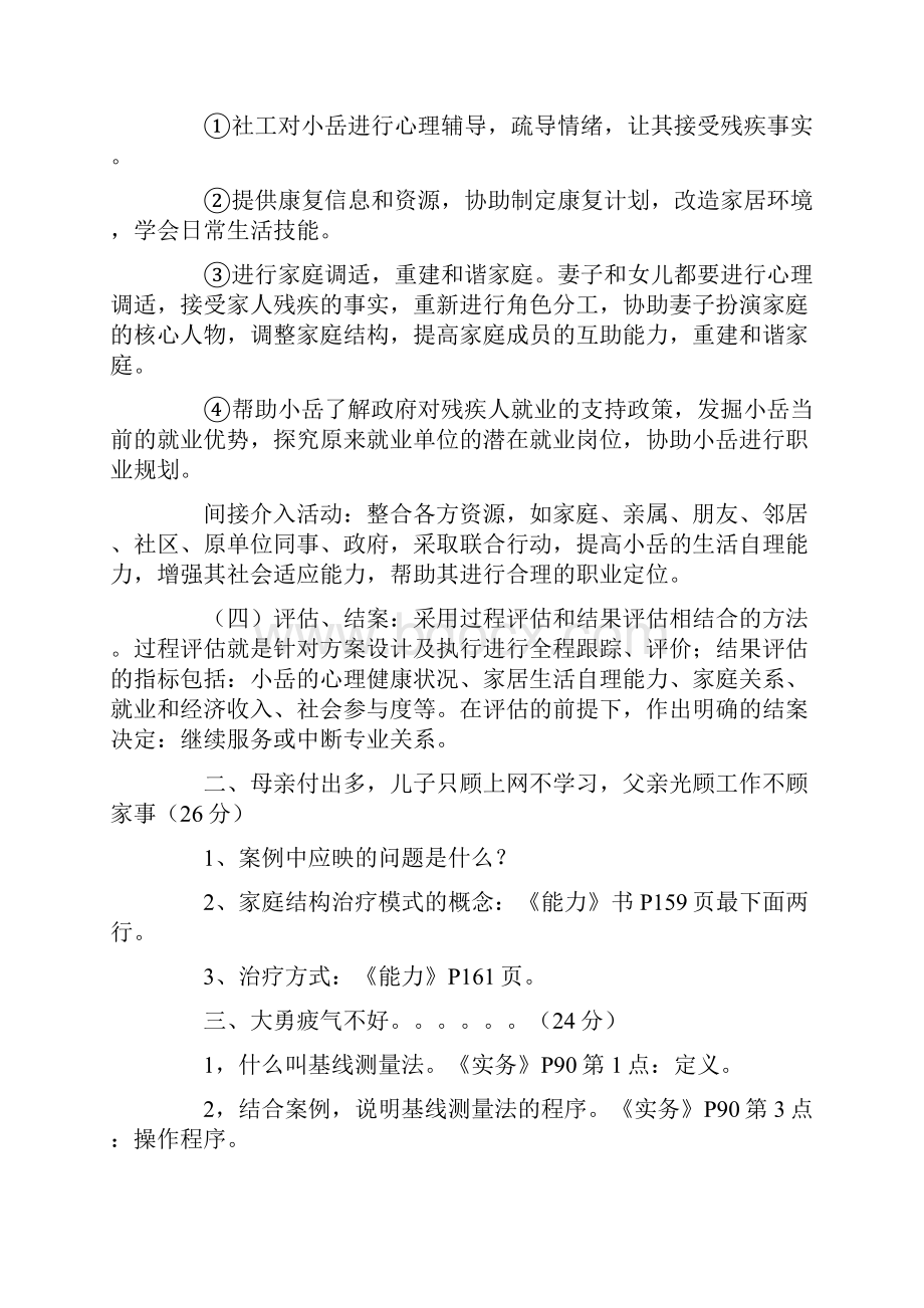 优势介入的四个方面.docx_第2页