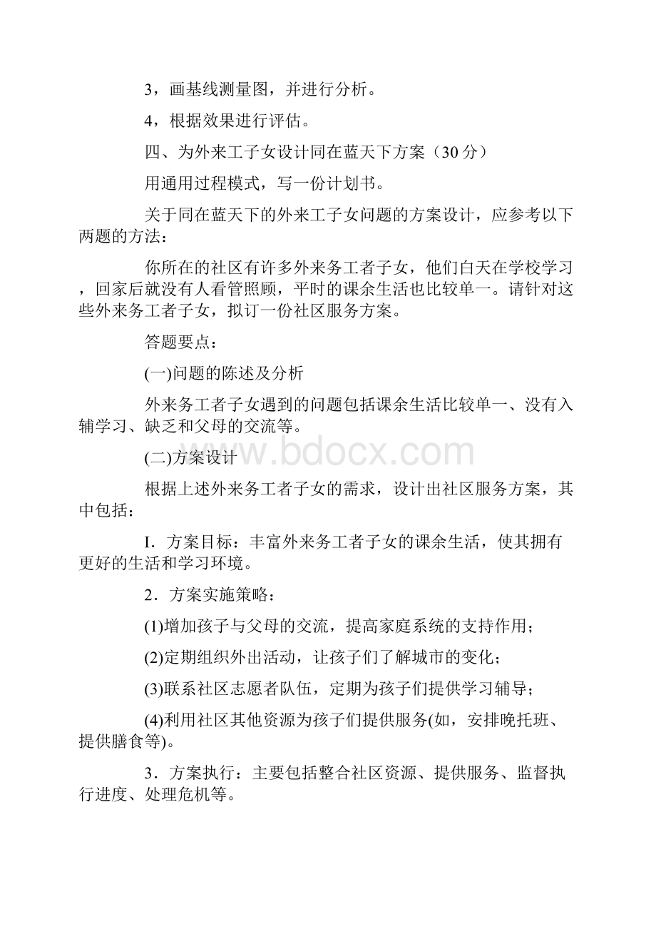 优势介入的四个方面.docx_第3页