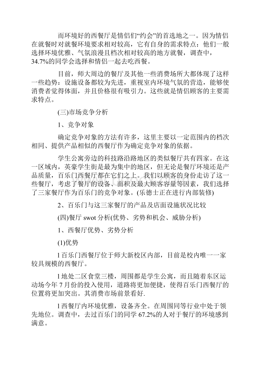 西餐厅营销策划方案.docx_第2页