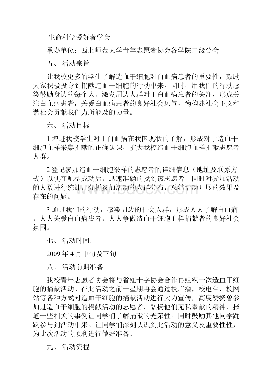 造血肝细胞项目策划.docx_第2页