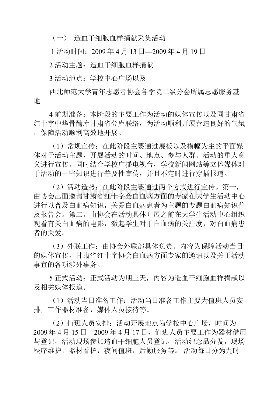 造血肝细胞项目策划.docx_第3页