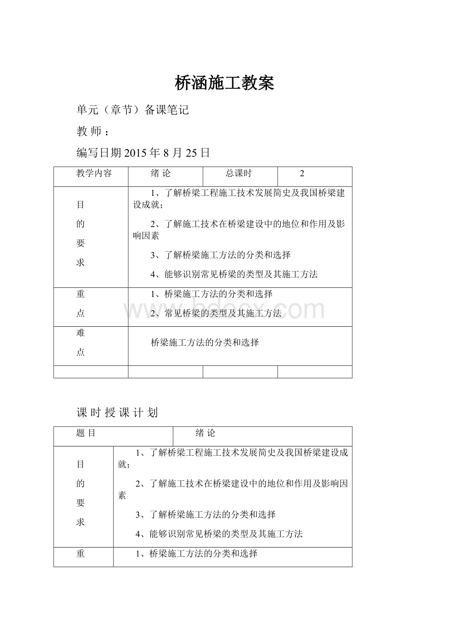 桥涵施工教案.docx