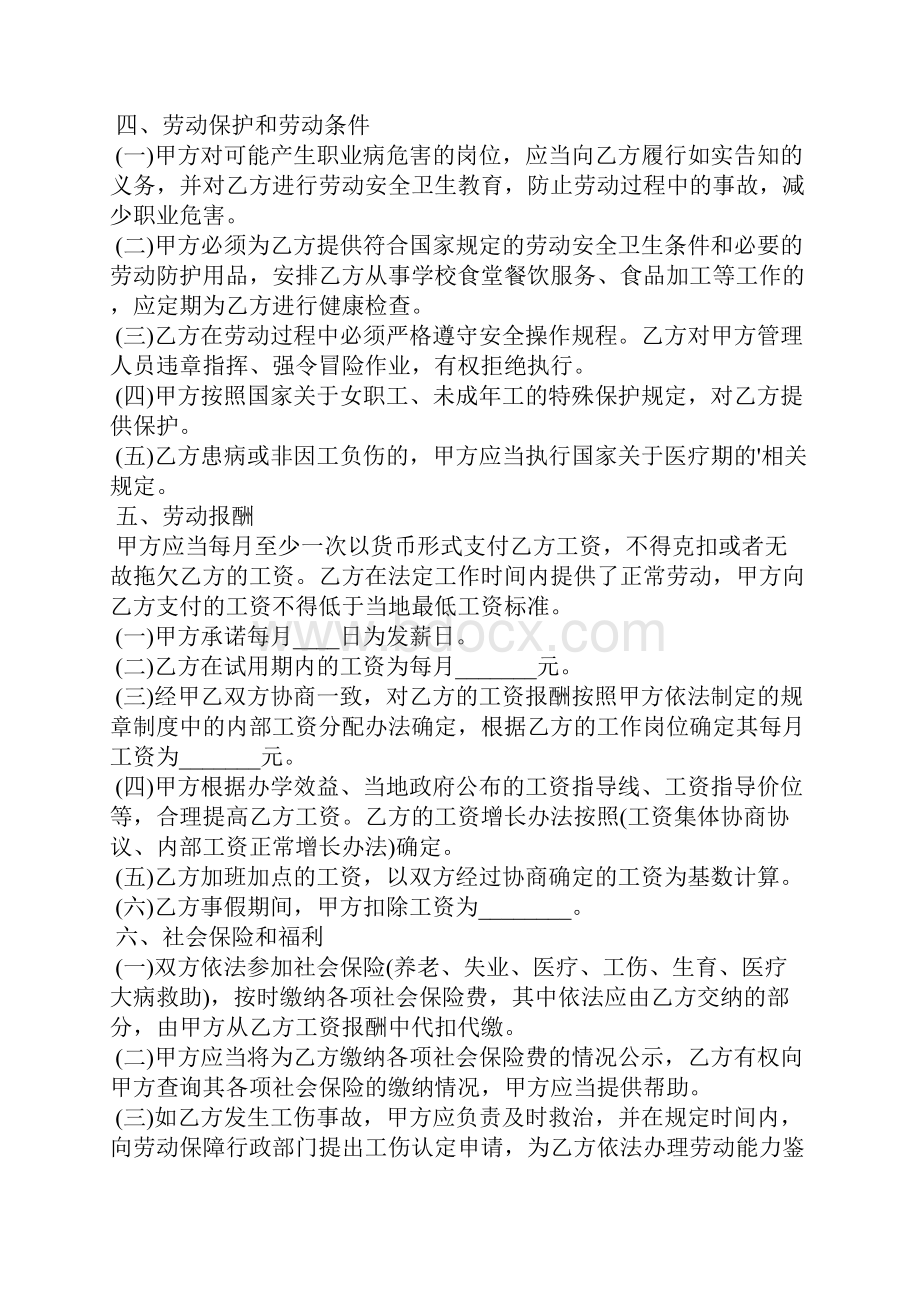 学校用工劳务合同6篇.docx_第2页