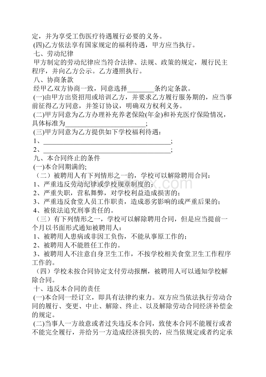 学校用工劳务合同6篇.docx_第3页