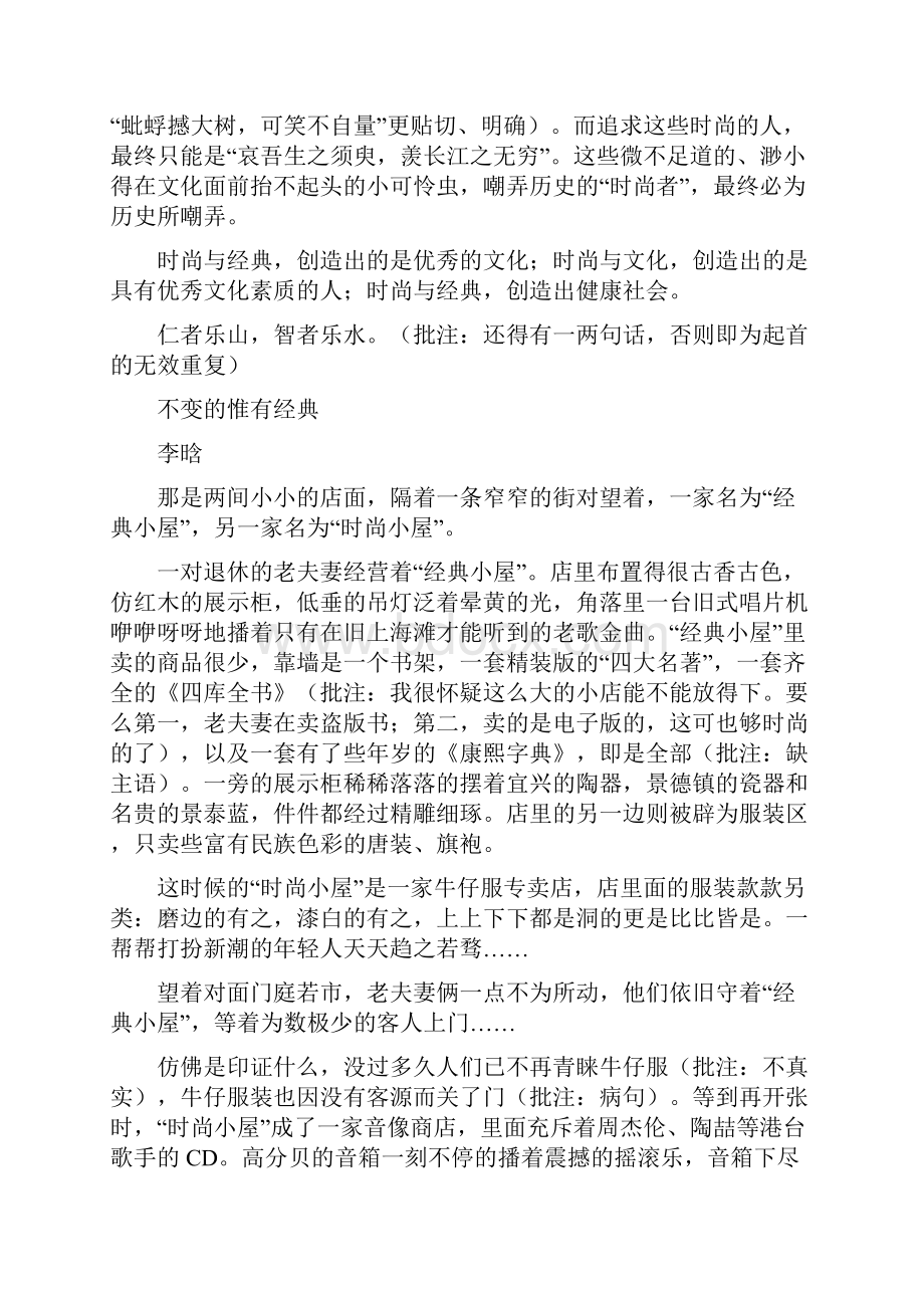 经典与时尚话题优秀作文.docx_第2页