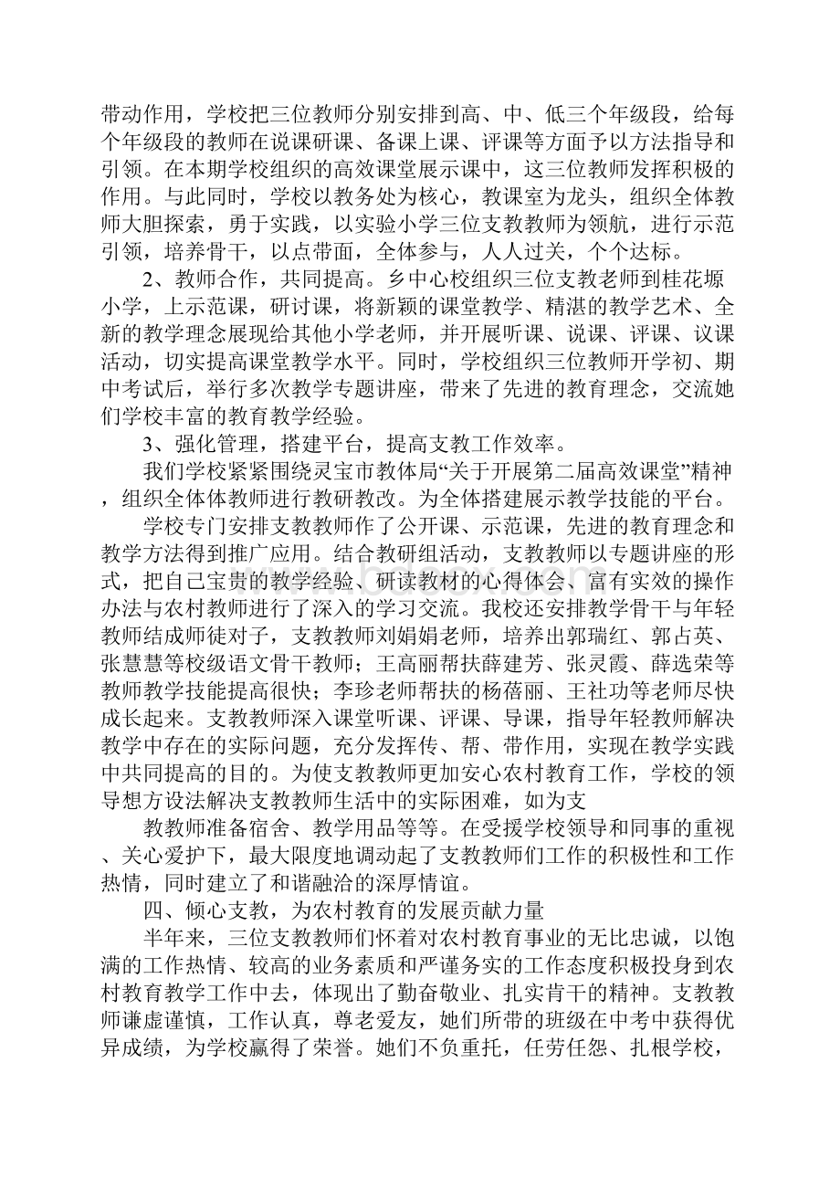 上学期接受支教学校工作总结.docx_第2页