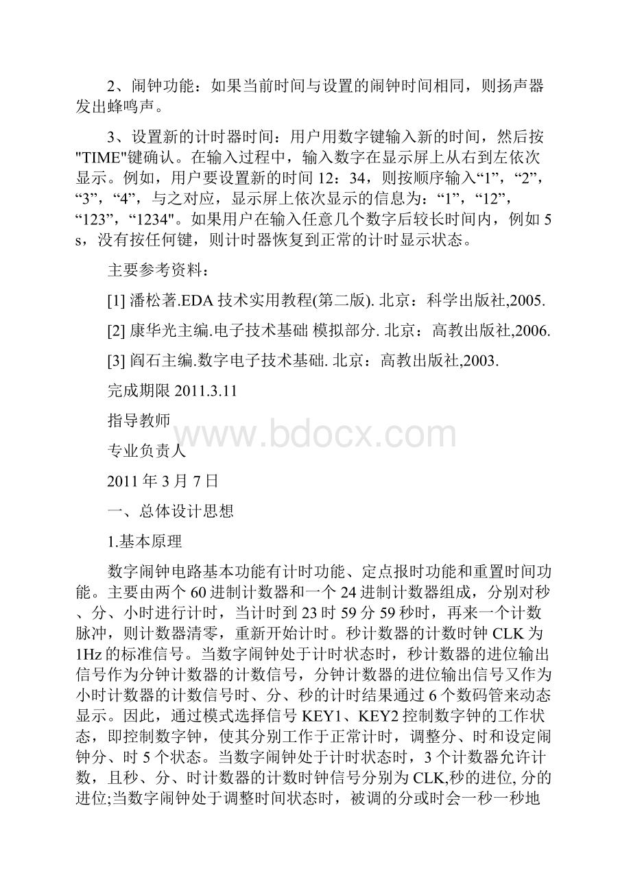 eda闹钟系统的设计1.docx_第2页