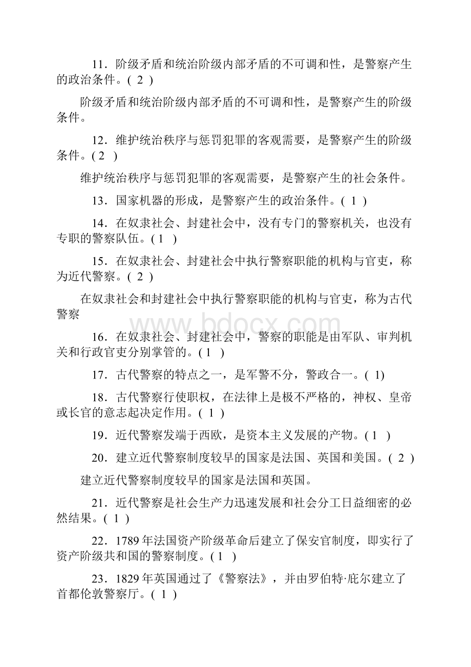 公安机关的性质.docx_第2页