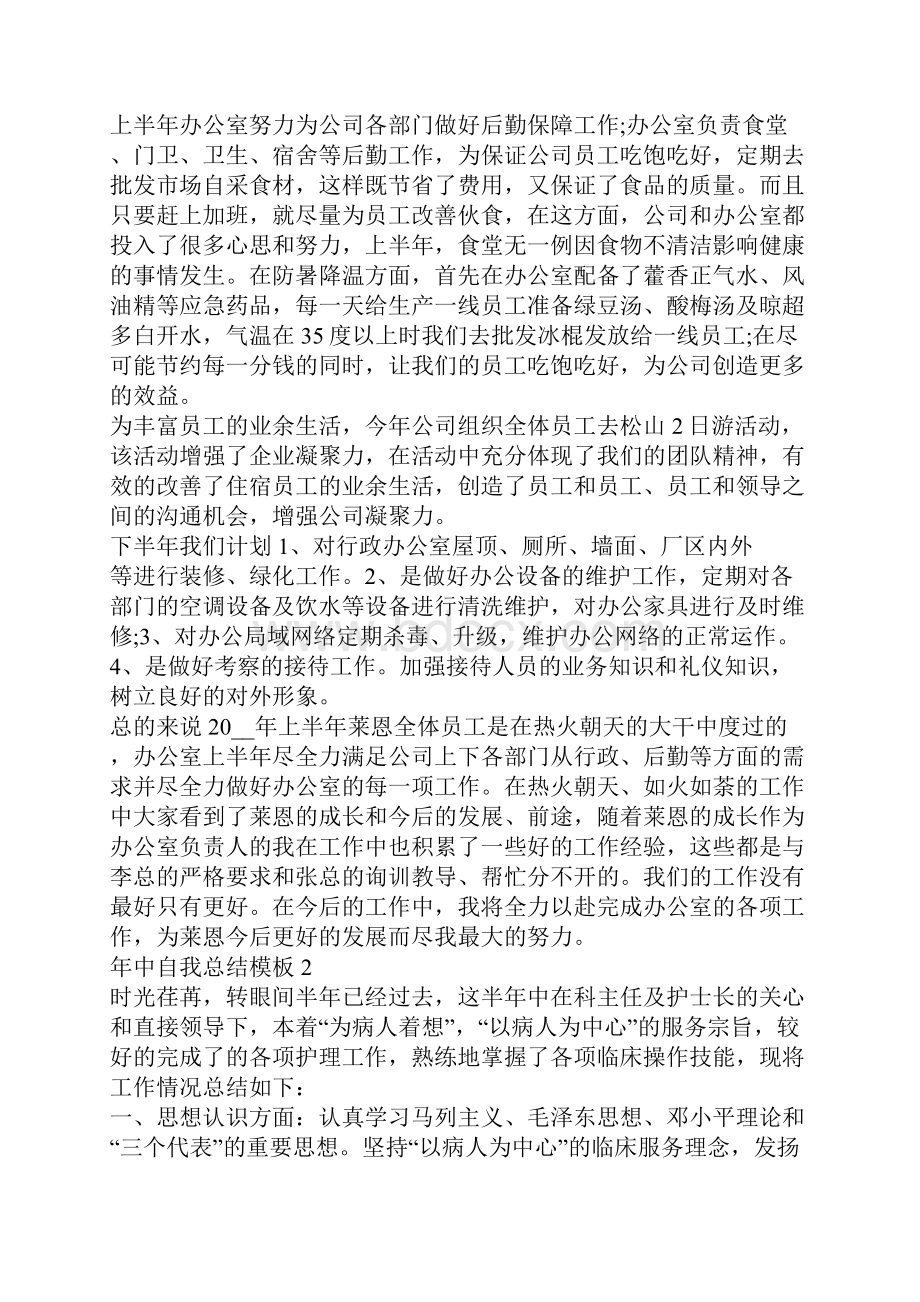 最新年中自我总结模板年中个人自我总结报告.docx_第2页