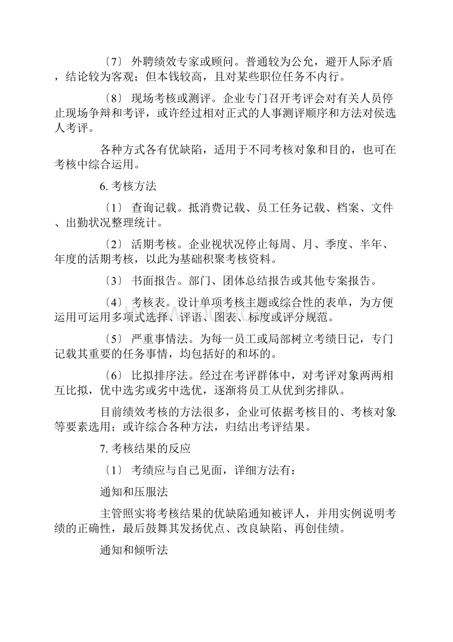 绩效考核具体操作方法.docx_第3页