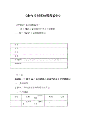 《电气控制系统课程设计》.docx