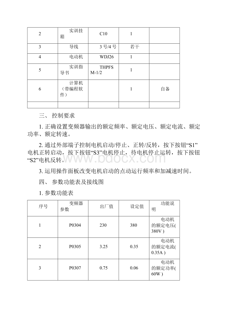 《电气控制系统课程设计》.docx_第2页