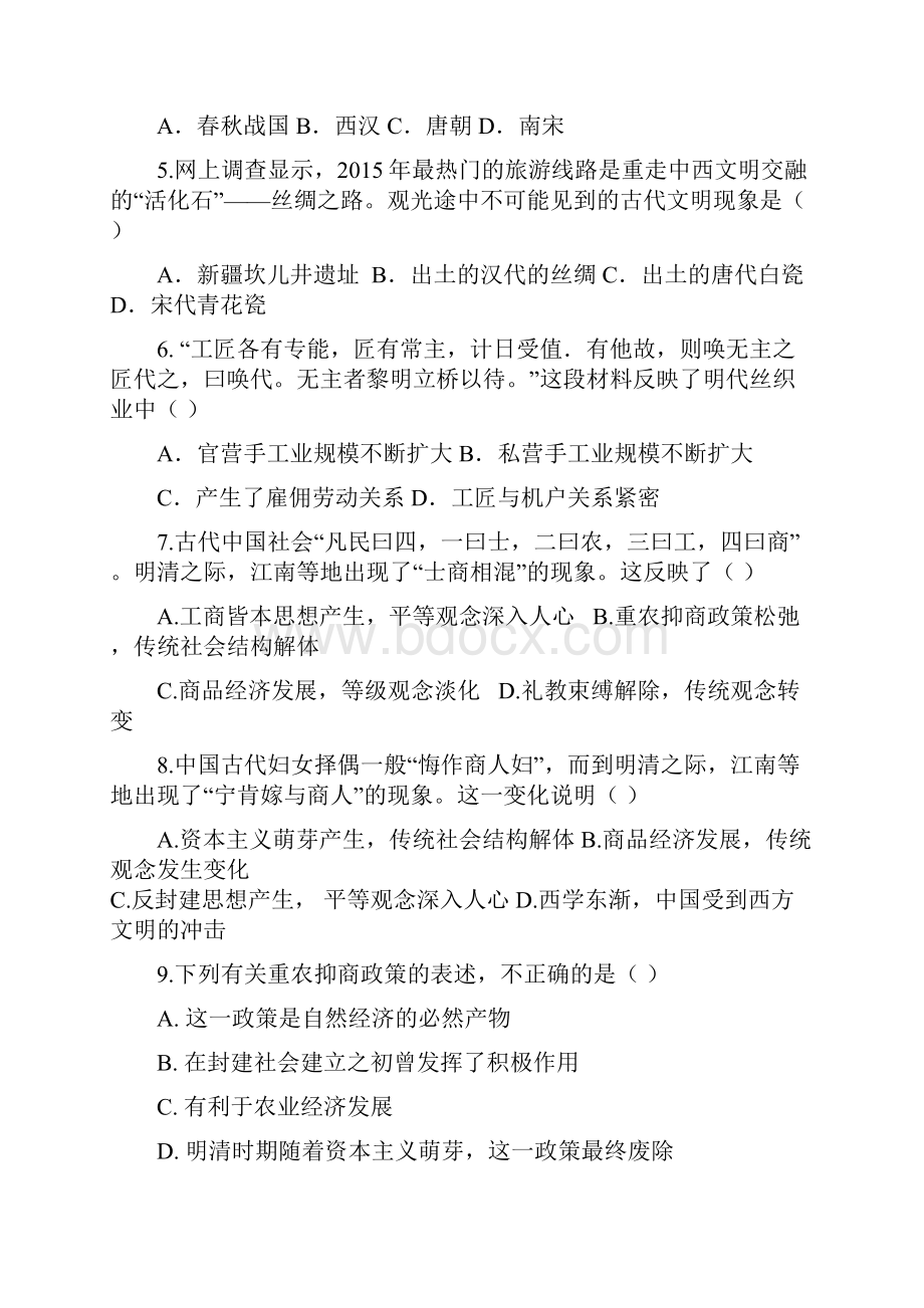 高一下学期期中考试历史试题 含答案II.docx_第2页