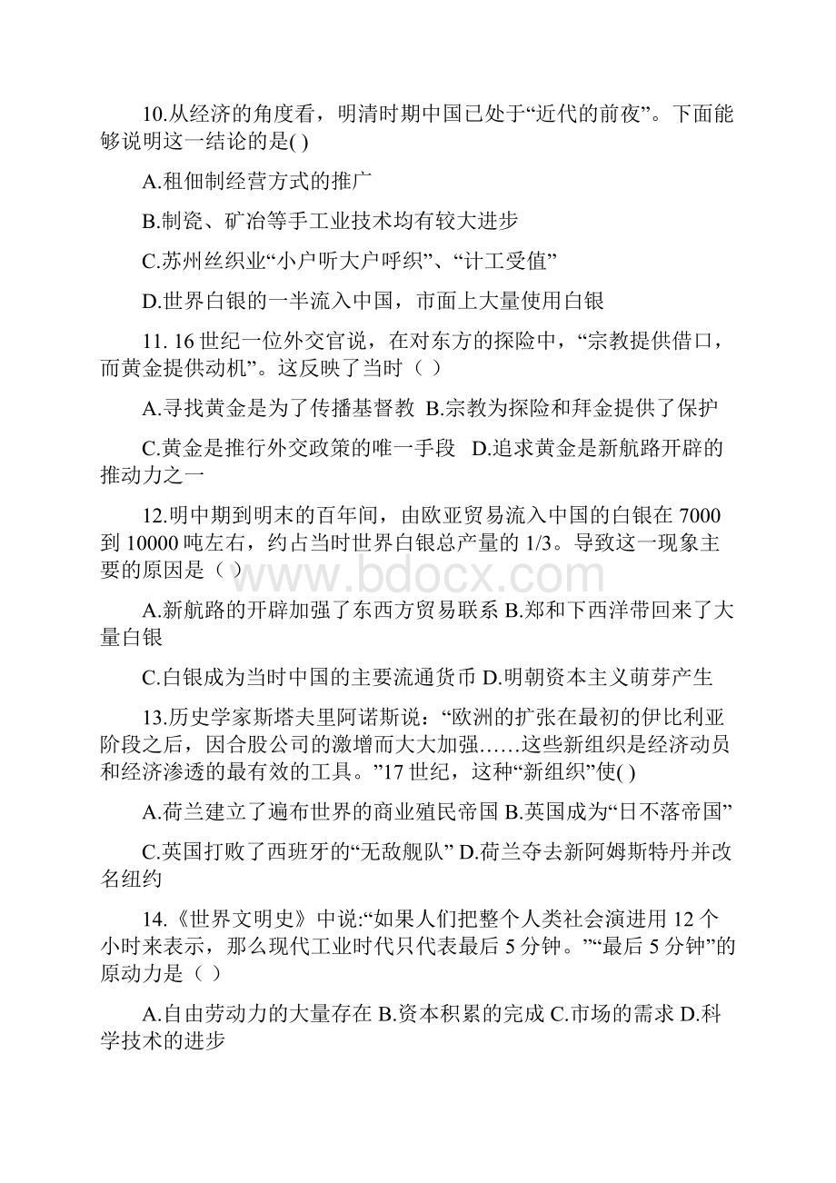 高一下学期期中考试历史试题 含答案II.docx_第3页