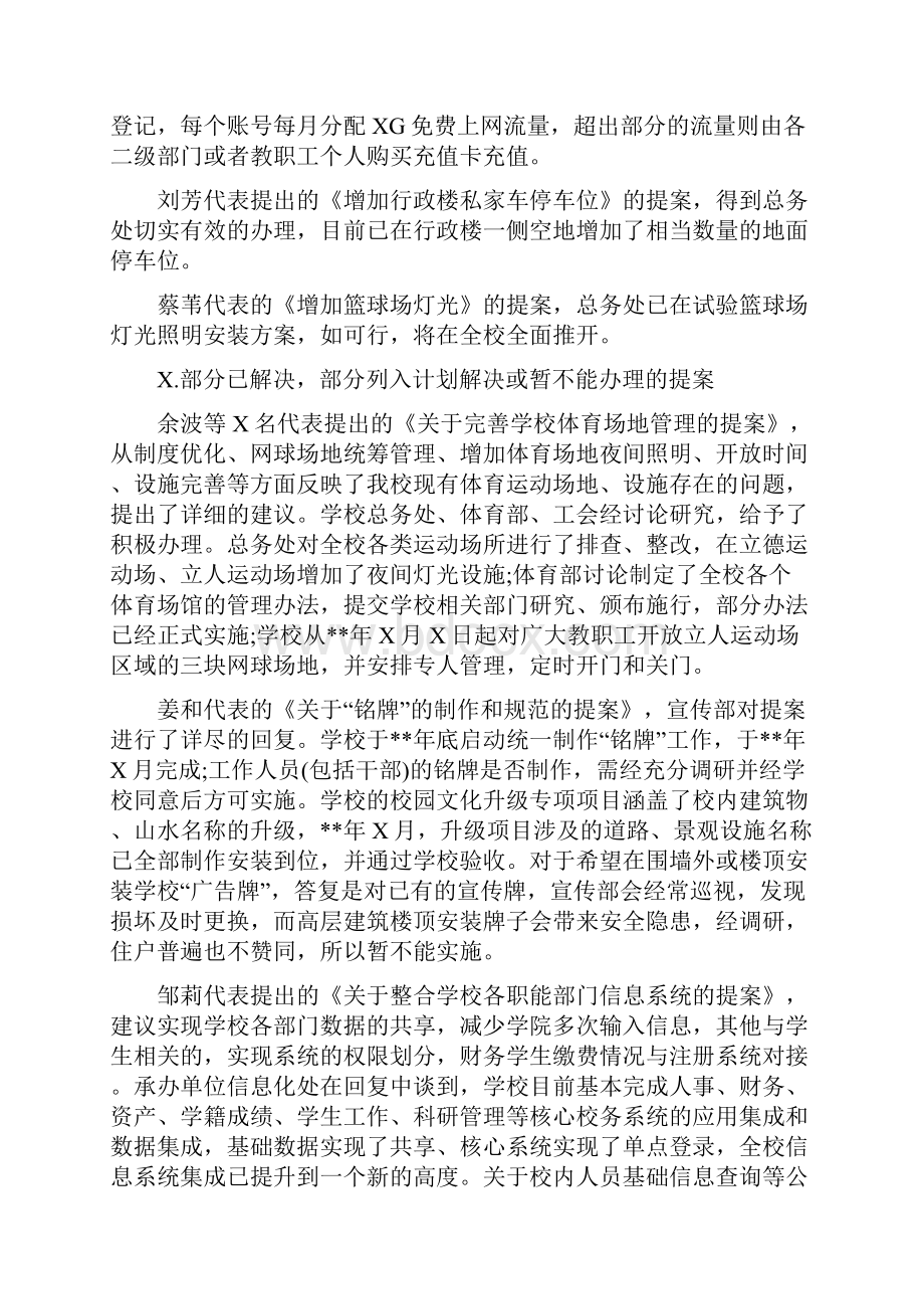 职代会提案工作报告.docx_第2页