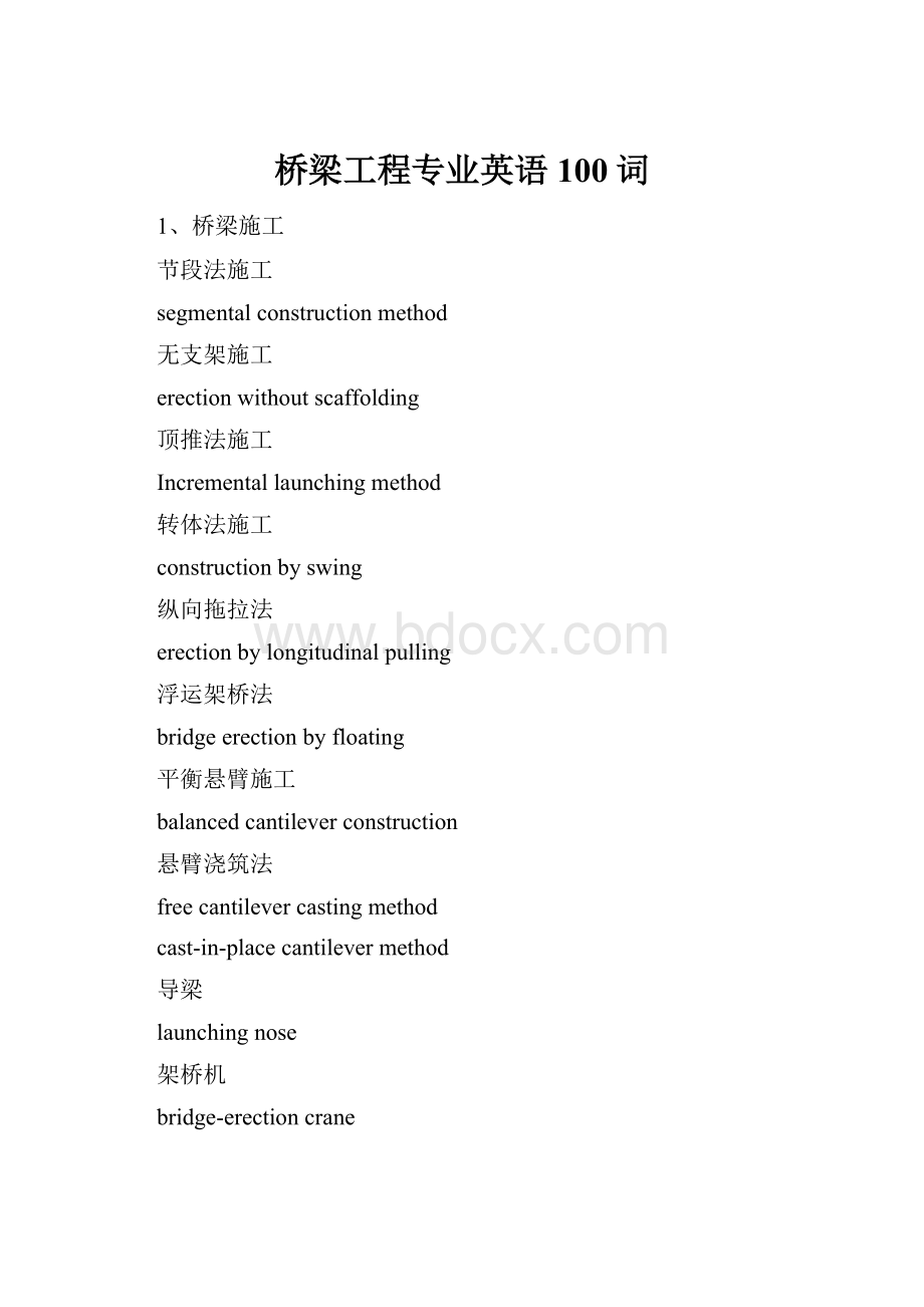 桥梁工程专业英语100词.docx_第1页