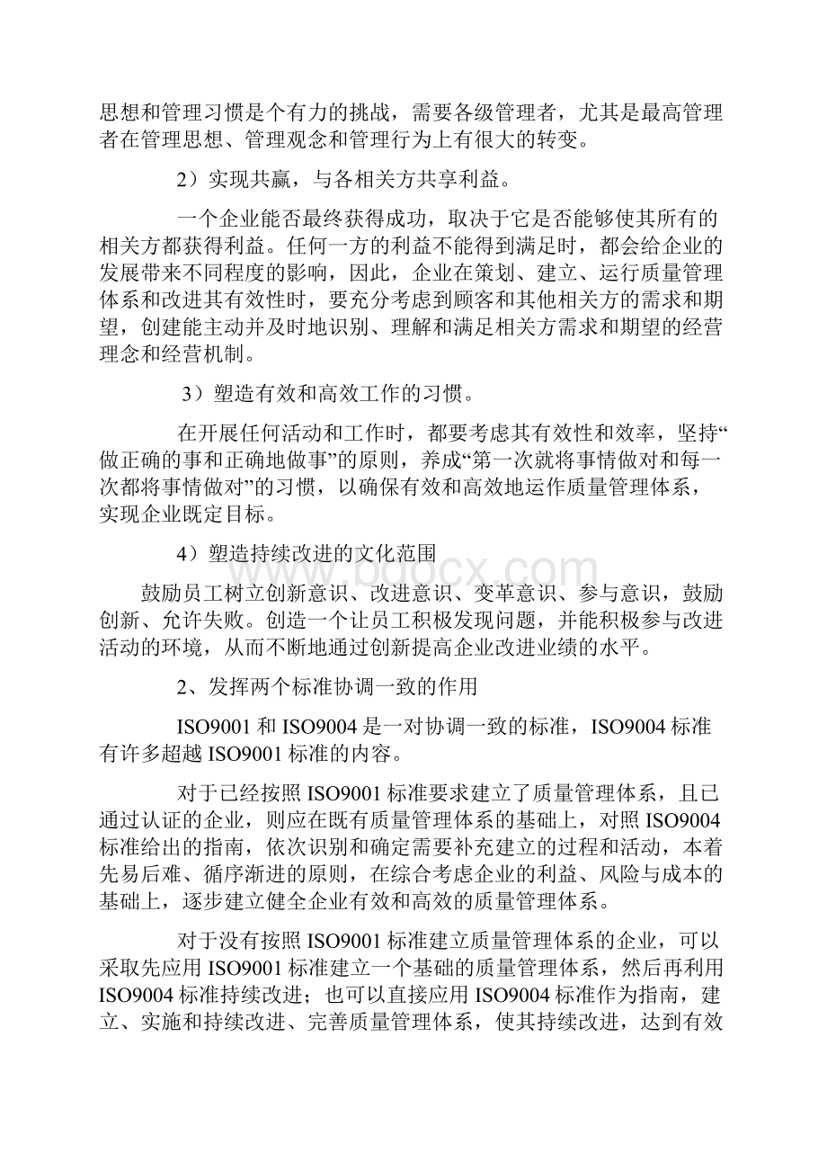 如何推进质量管理体系持续有效运行.docx_第2页