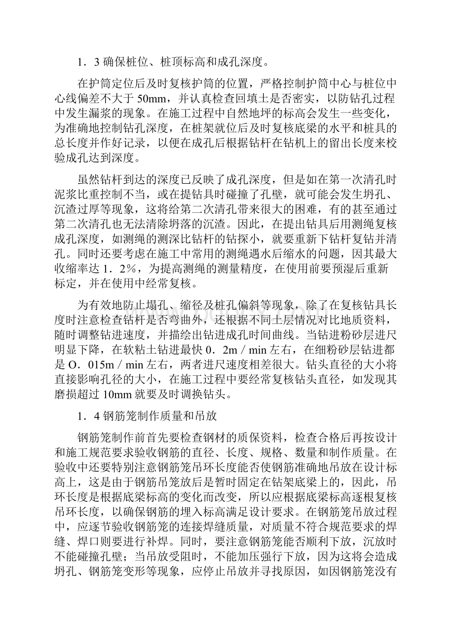 水下灌注混凝土注意事项.docx_第2页