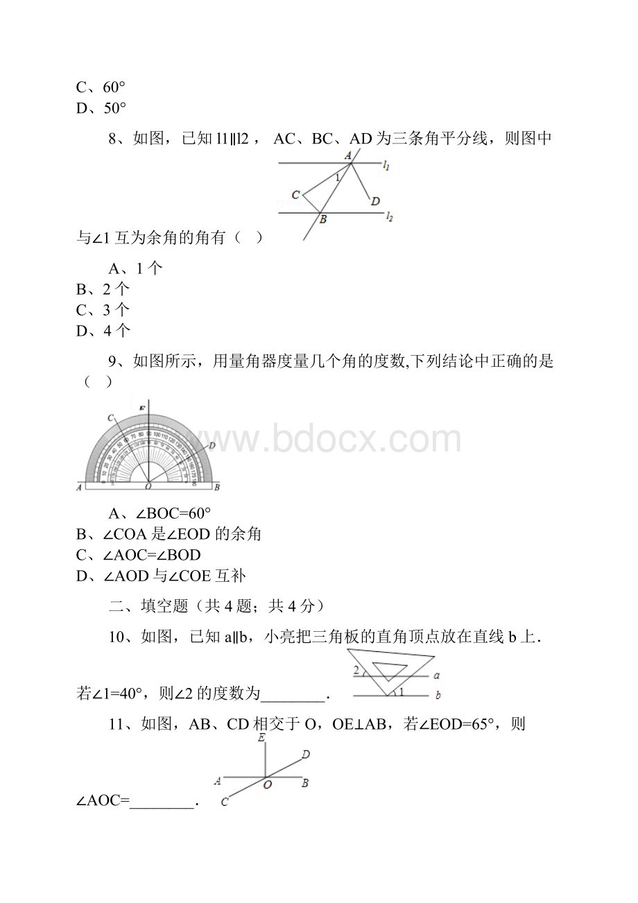 人教版数学七年级上册第4章43角同步练习解析版.docx_第3页