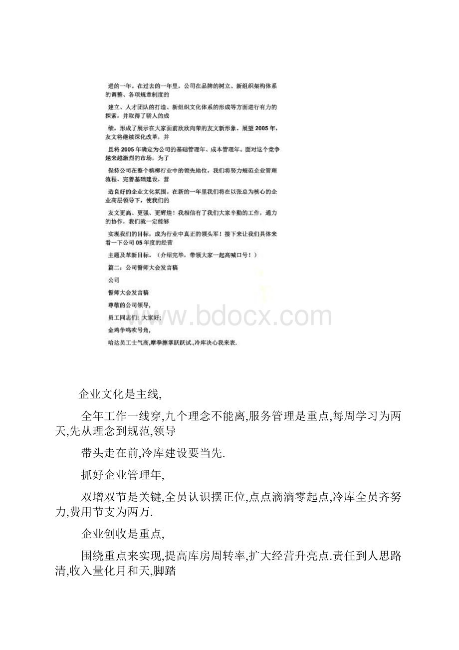 车间动员大会发言稿.docx_第3页