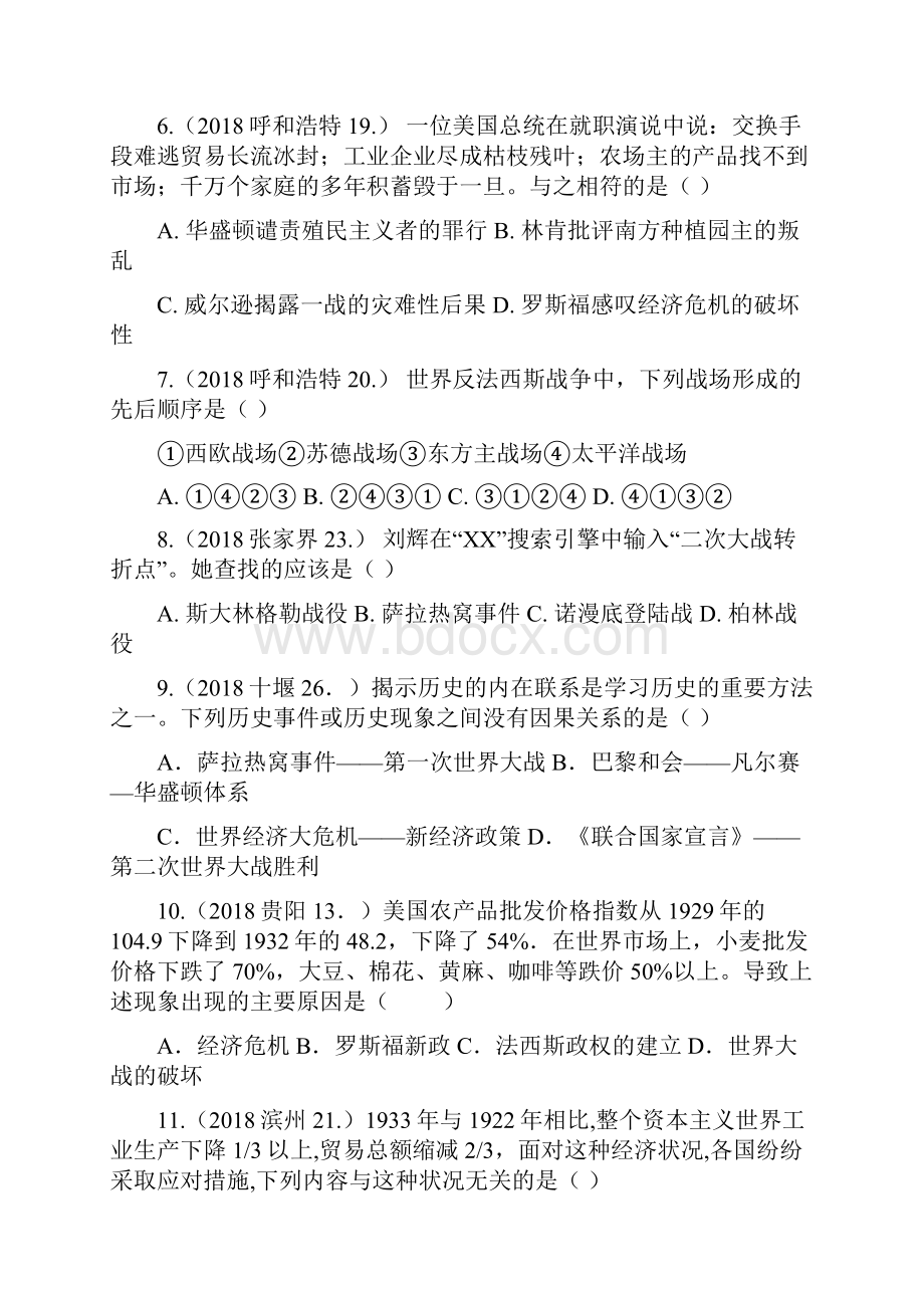 中考历史真题单元汇编九下第四单元经济大危机和第二次世界大战试题A卷.docx_第2页