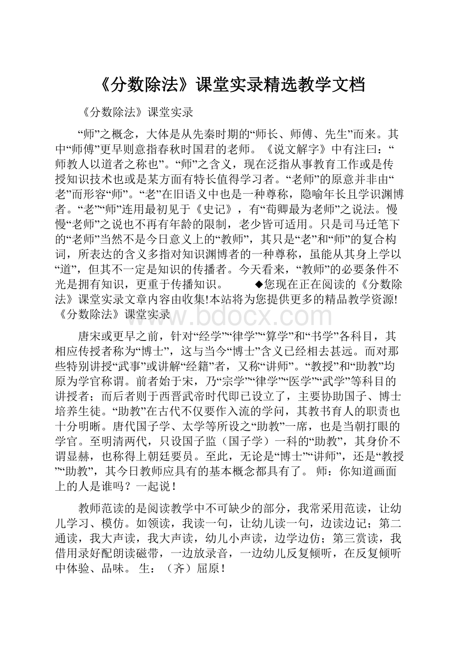 《分数除法》课堂实录精选教学文档.docx_第1页