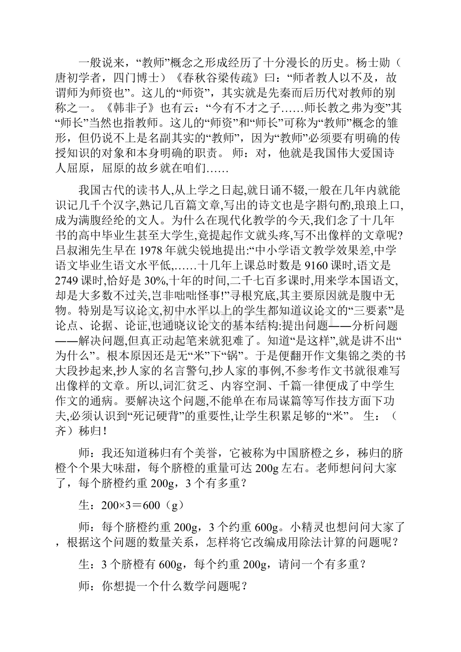 《分数除法》课堂实录精选教学文档.docx_第2页