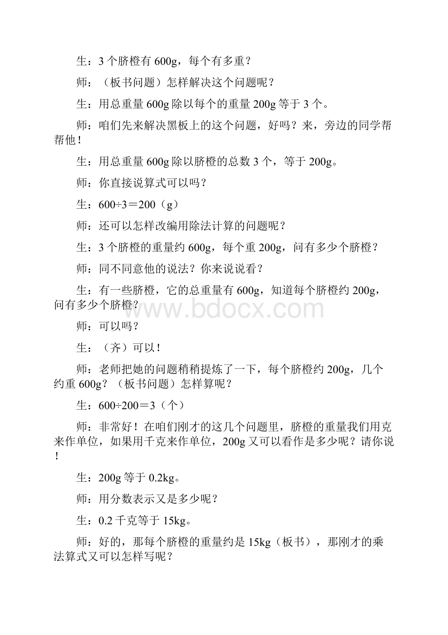 《分数除法》课堂实录精选教学文档.docx_第3页