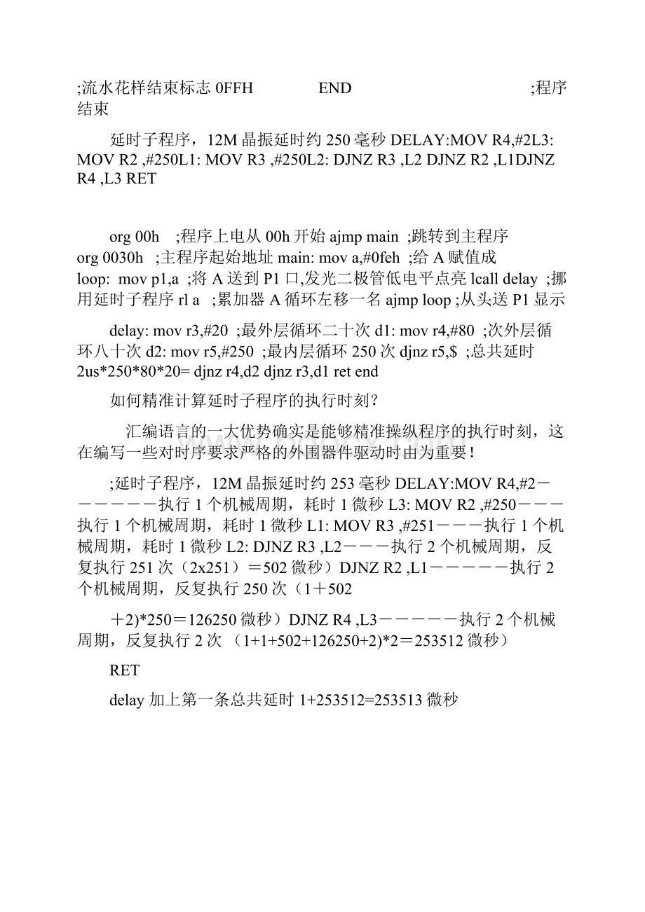 实现8个LED流水灯汇编语言程.docx_第3页