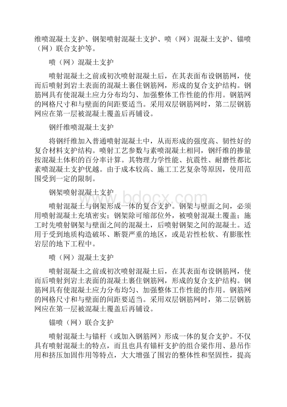 土钉墙基坑支护工程名词概念.docx_第2页