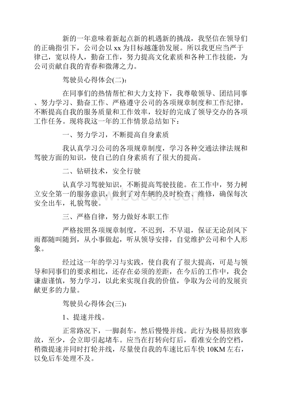 心得体会 关于驾驶员的心得体会精选范文10篇.docx_第2页