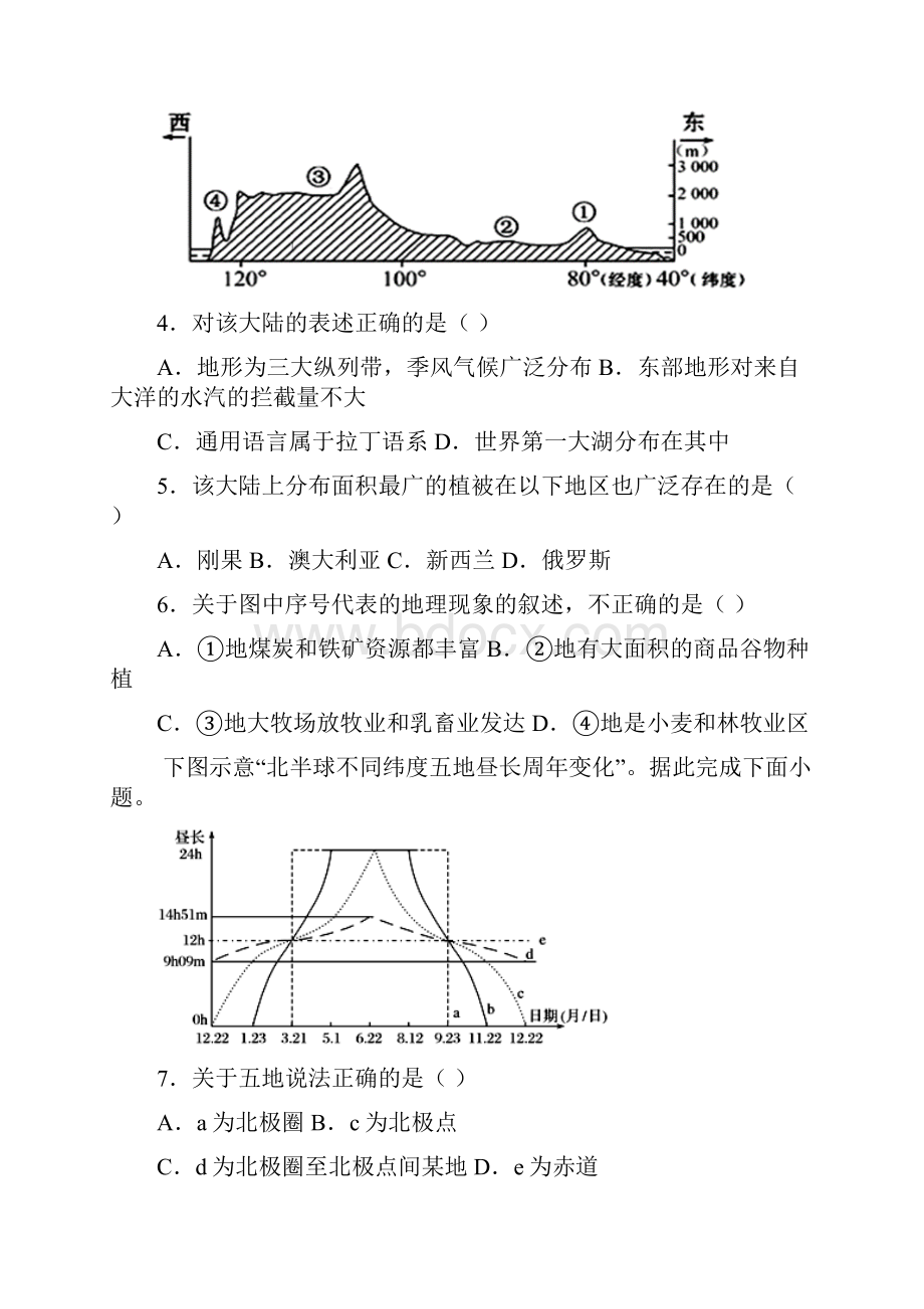 届高三地理总复习之自然地理习题汇编通用版含答案.docx_第2页