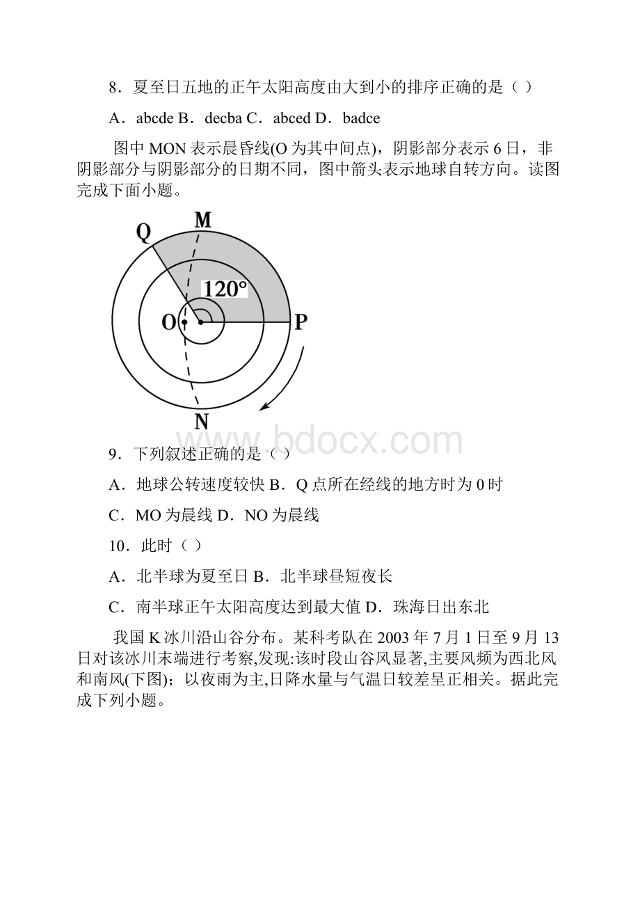 届高三地理总复习之自然地理习题汇编通用版含答案.docx_第3页