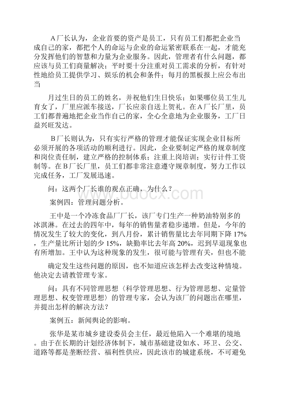 管理学随堂练习小案例集.docx_第2页