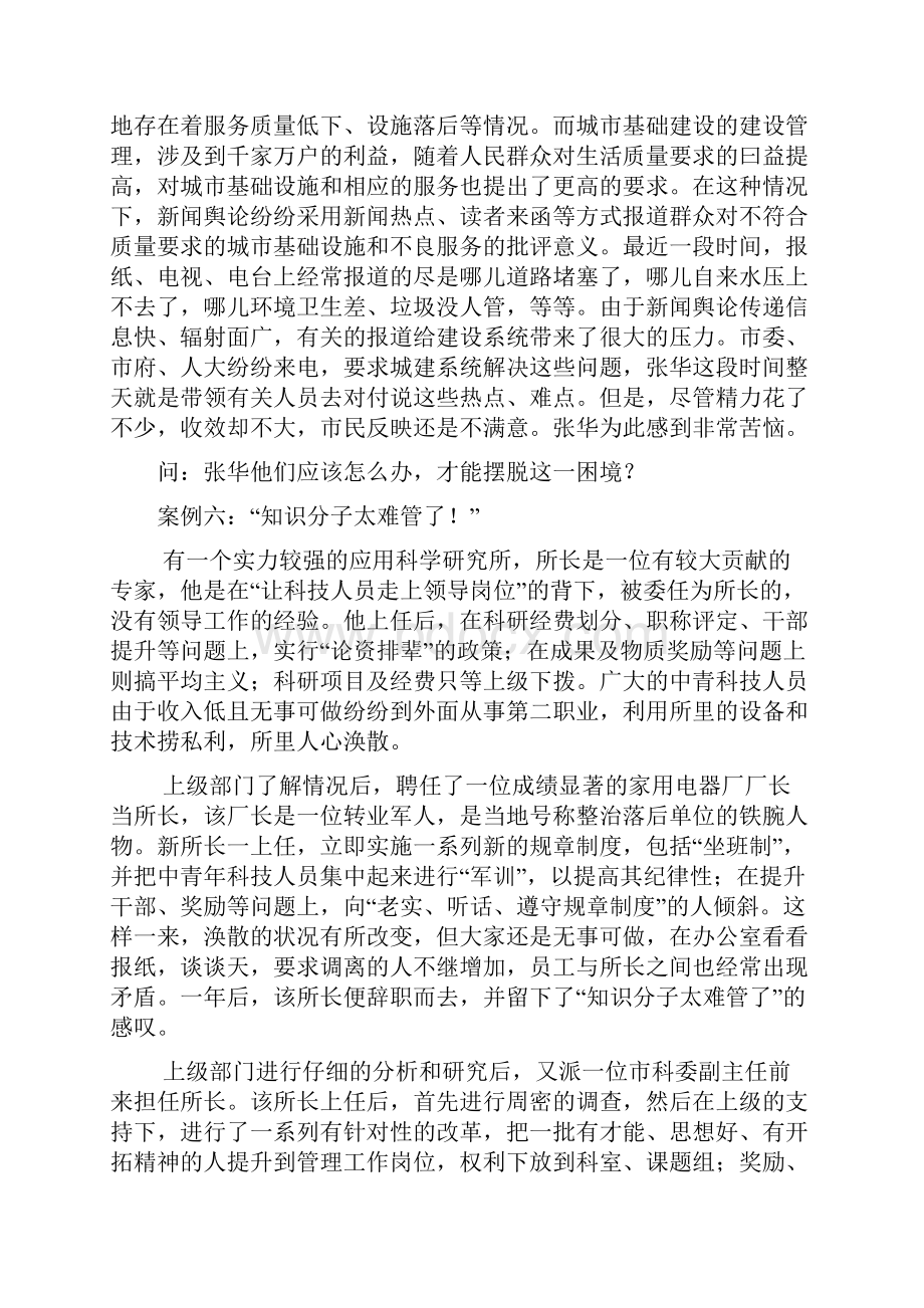 管理学随堂练习小案例集.docx_第3页