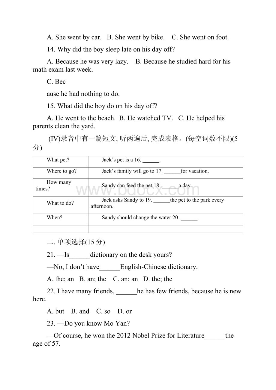 浙江省海宁市新仓中学届九年级英语上学期开学考试试题.docx_第2页