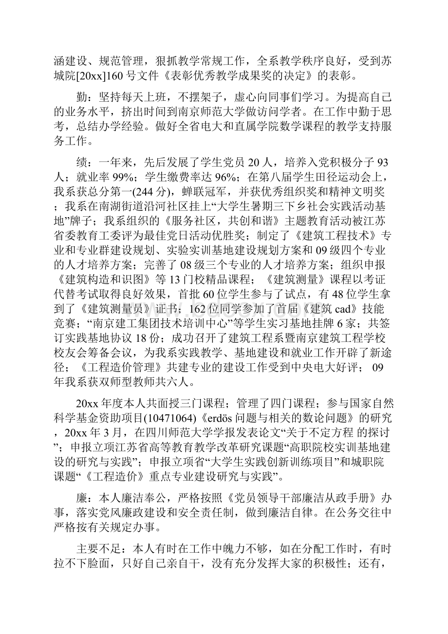 学校党总支书记个人总结多篇.docx_第3页