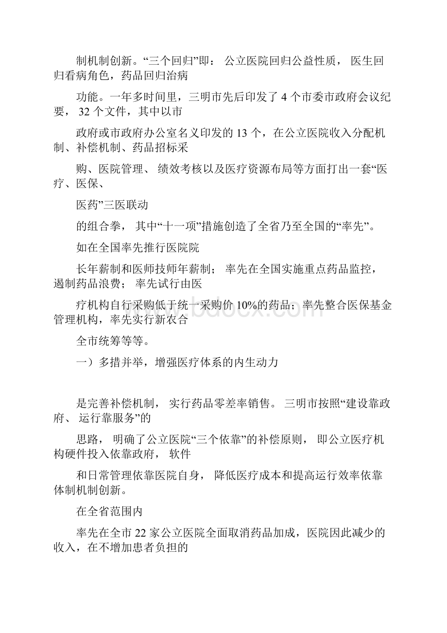 财政部三明医改调研.docx_第3页