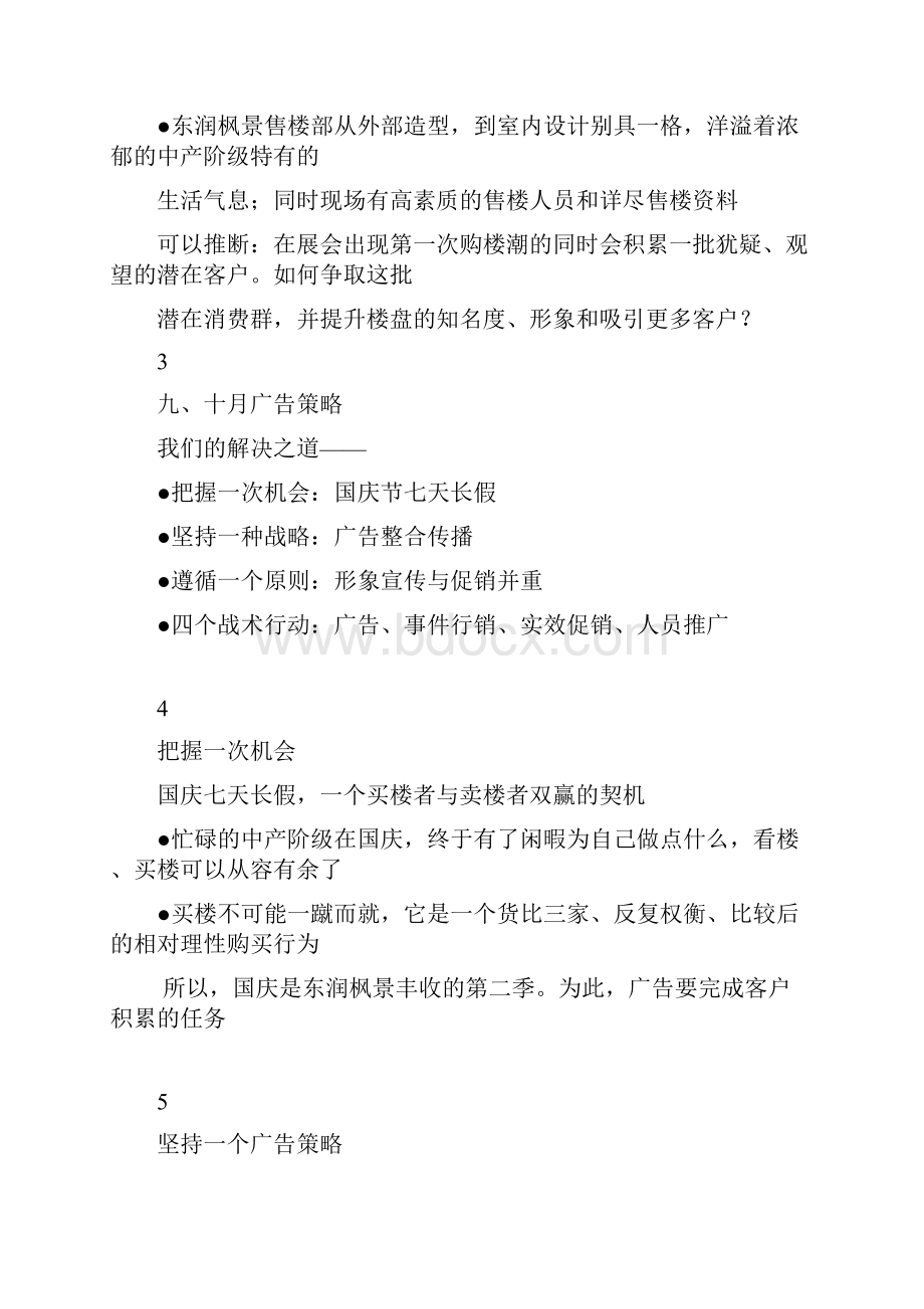 促销管理份广告建议 精品.docx_第2页