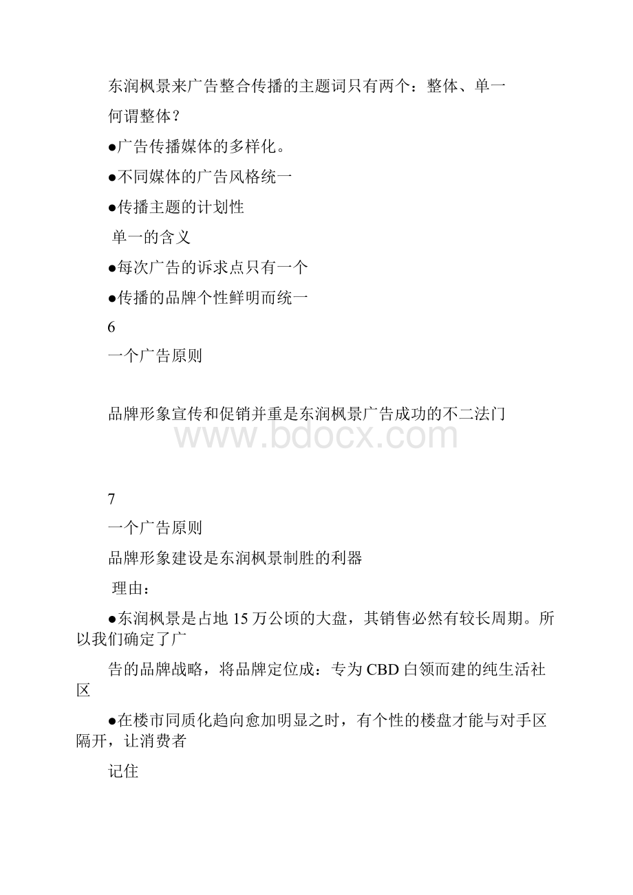 促销管理份广告建议 精品.docx_第3页