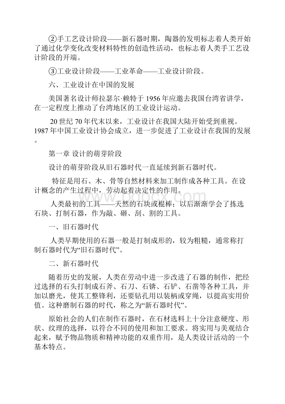 何人可工业设计史章节重点笔记精华.docx_第3页