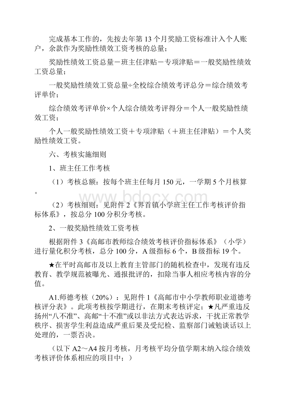 界首镇中心小学教师绩效工资考核方案.docx_第3页