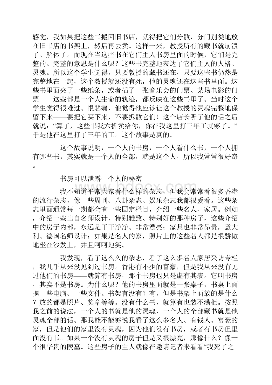 梁文道我的灵魂我的书.docx_第3页