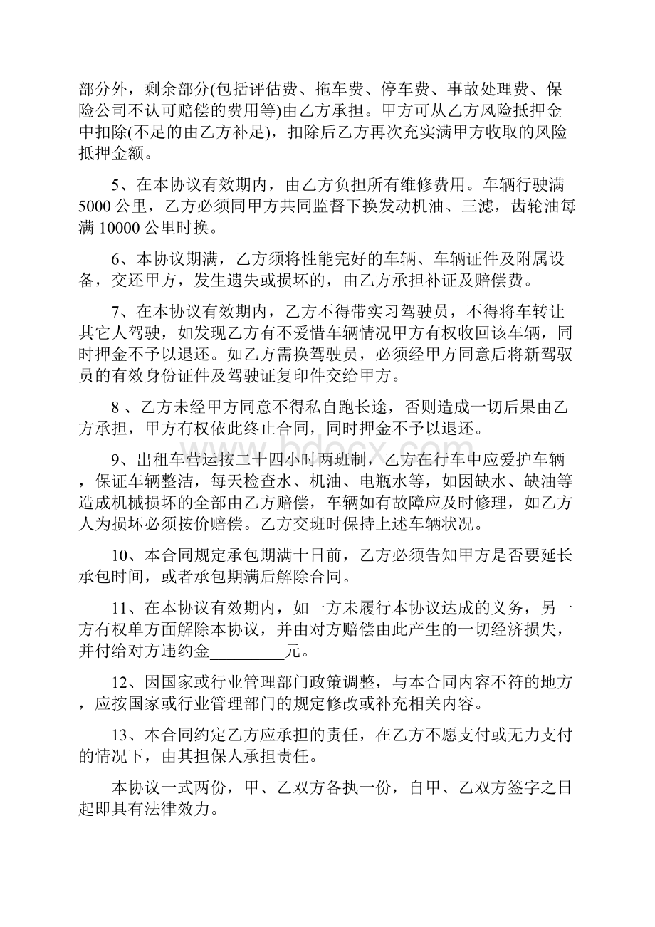 包车协议书范本.docx_第2页