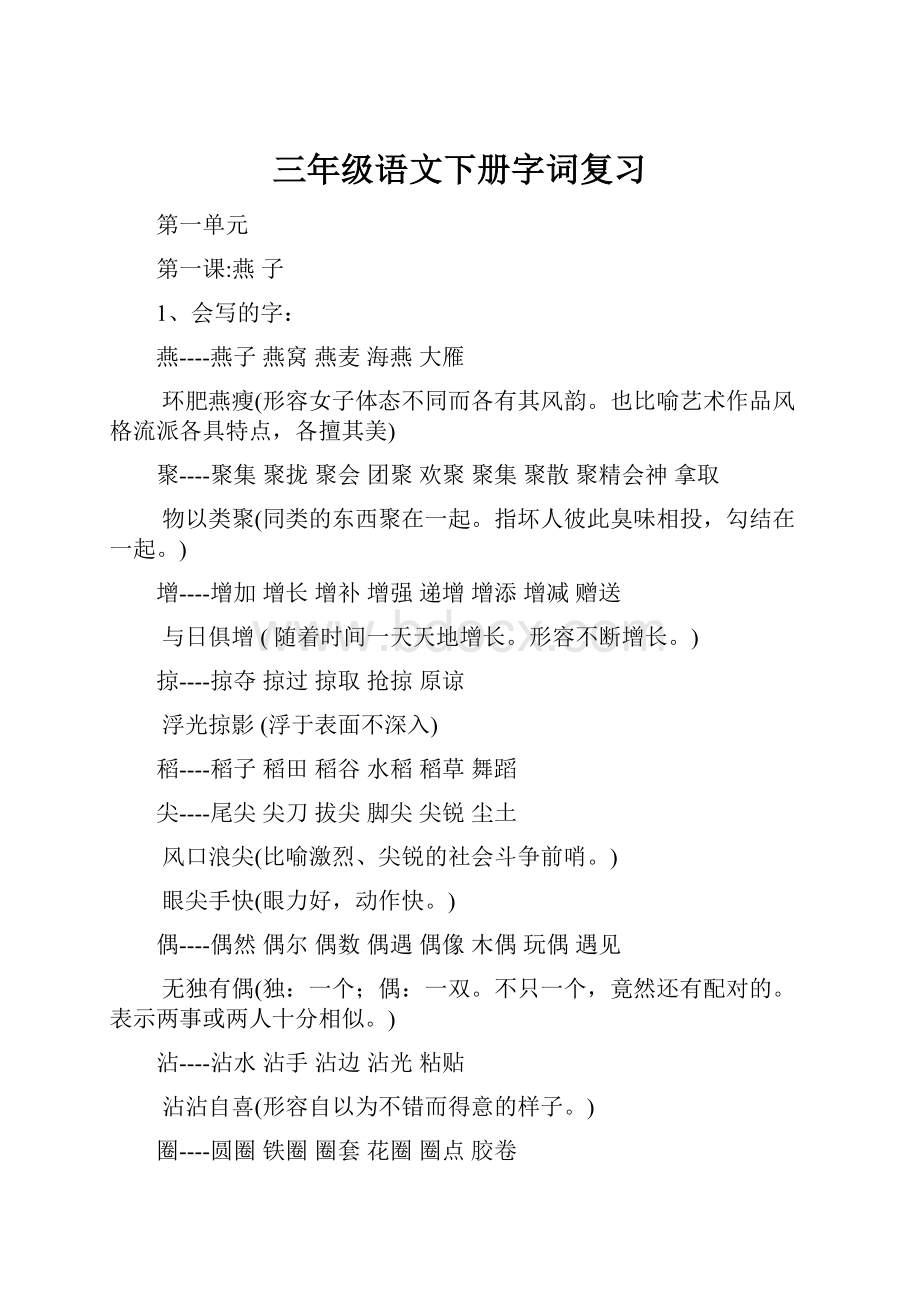 三年级语文下册字词复习.docx_第1页