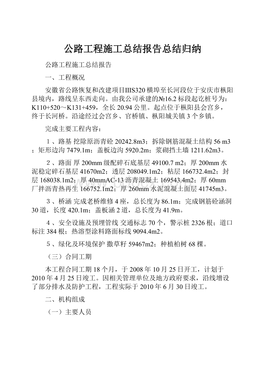 公路工程施工总结报告总结归纳.docx_第1页