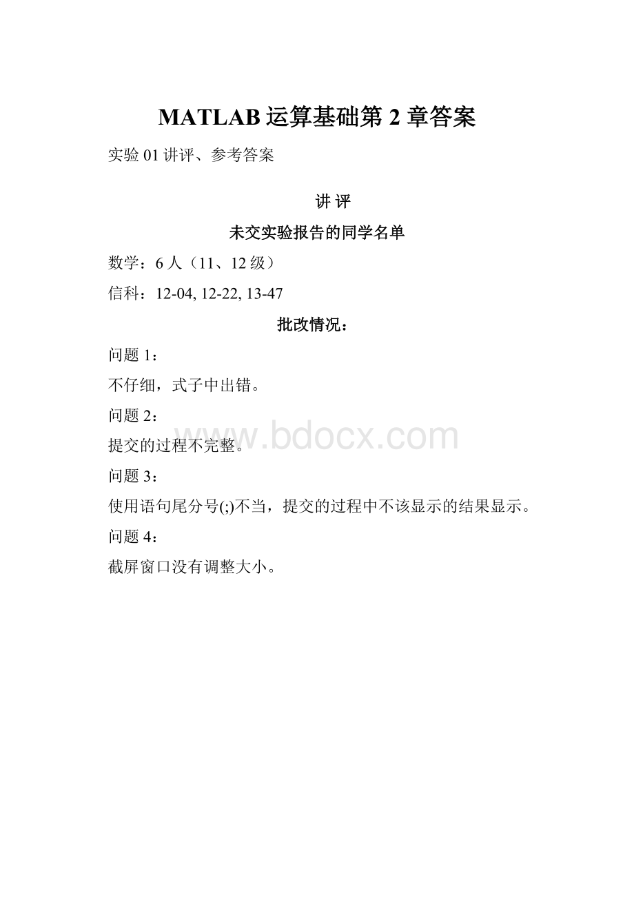 MATLAB运算基础第2章答案.docx