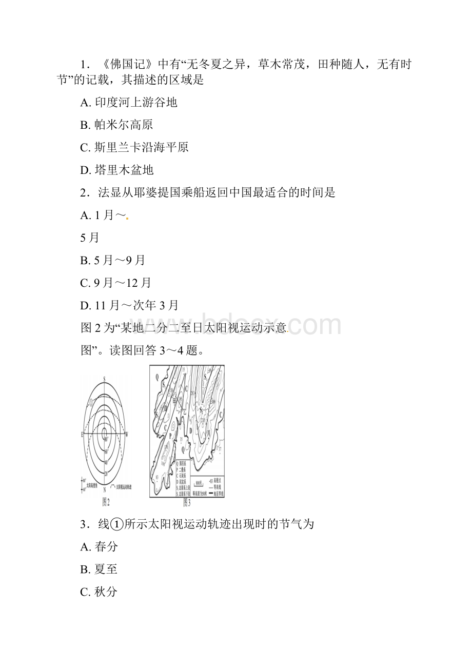 高三高考真题地理.docx_第2页