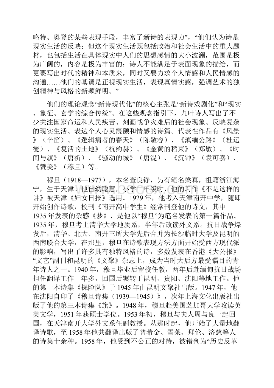 现代诗歌散文选修第一单元《生命的律动》导学案.docx_第3页